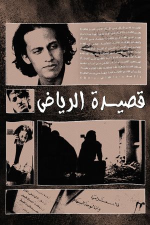 Riyadh Poem's poster