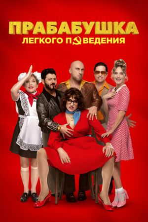 Prababushka legkogo povedeniya. Nachalo's poster