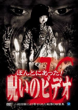 Honto Ni Atta! Noroi No Video 10's poster image