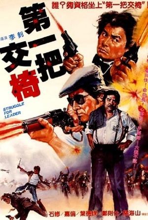 Di yi ba jiao yi's poster