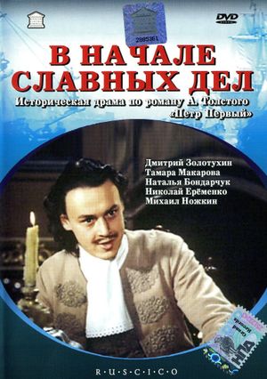 V nachale slavnykh del's poster image