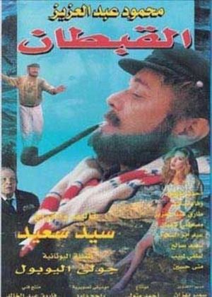 El coptain's poster