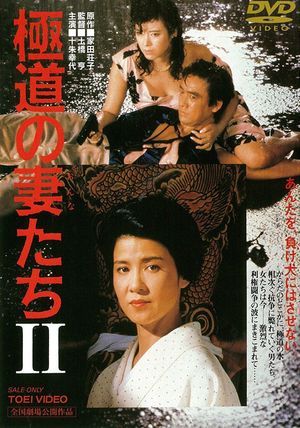 Yakuza Ladies 2's poster