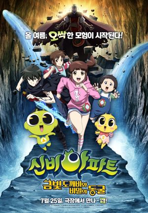 The Haunted House: The Secret of the Cave's poster