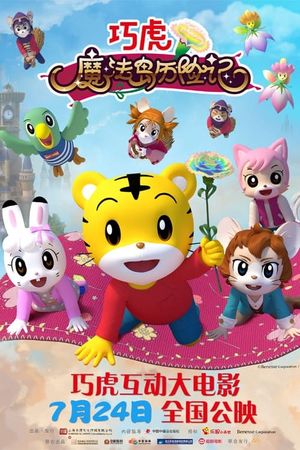 Shimajiro: Miracle Island's Seven-Colored Carnation's poster