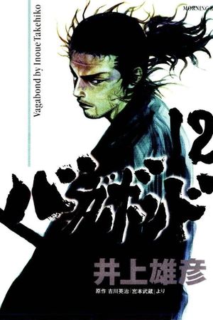 Samurai I: Musashi Miyamoto's poster