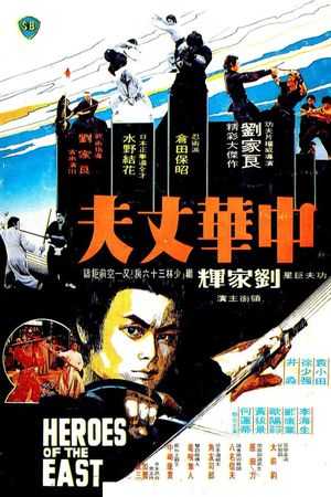 Heroes of the East's poster