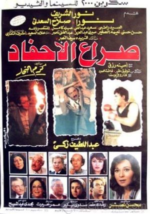 Grandsons Conflict's poster