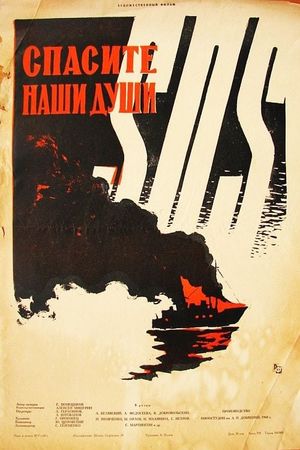Spasite nashi dushi's poster