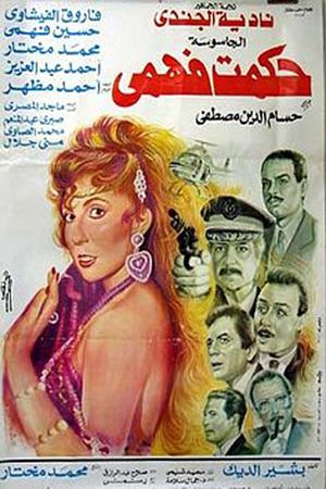 El-Gasusah Hikmat Fahmi's poster