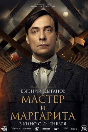 The Master and Margarita's poster