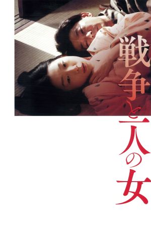 The War and a Woman's poster