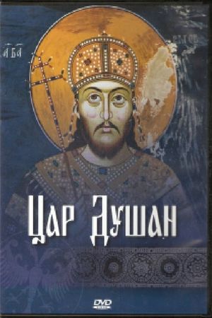 Tzar Dusan's poster