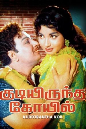 Kudiyiruntha Koyil's poster