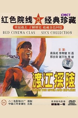 Du jiang tan xian's poster