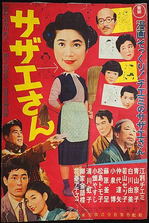 Sazae-san's poster