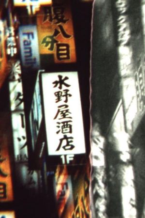 Ginza Strip's poster image