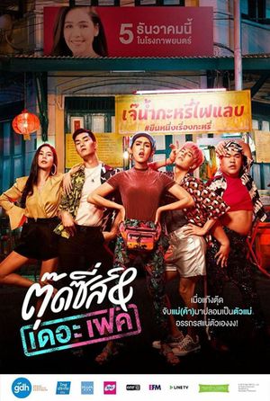 Tootsies & the Fake's poster