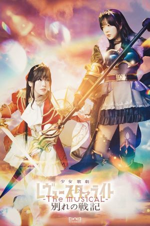 Revue Starlight ―The MUSICAL― The Wartime of Farewells's poster