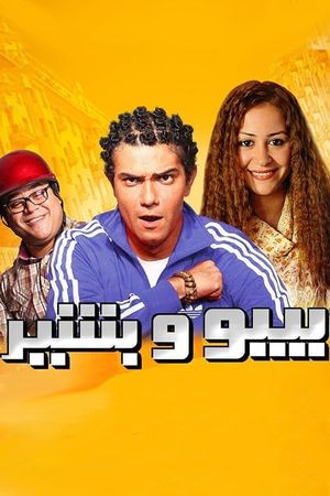 Bebo Wa Bashir's poster