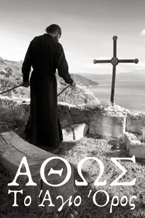 Athos, 'to Agion Oros''s poster