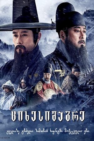 The Fortress's poster