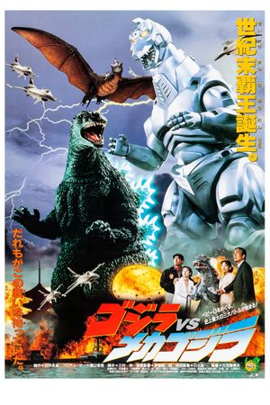Godzilla vs. Mechagodzilla II's poster