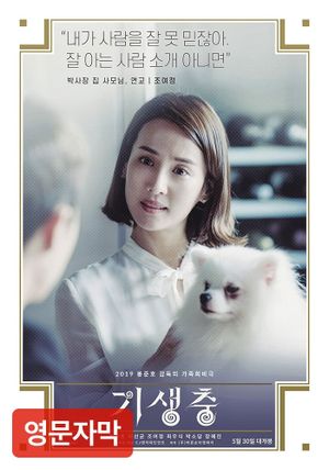 Parasite's poster