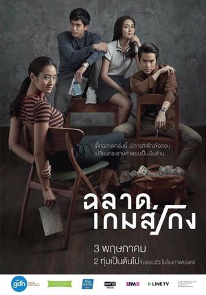 Bad Genius's poster