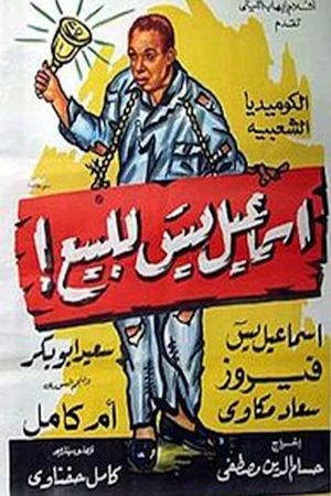 Ismail Yassin for sale!'s poster