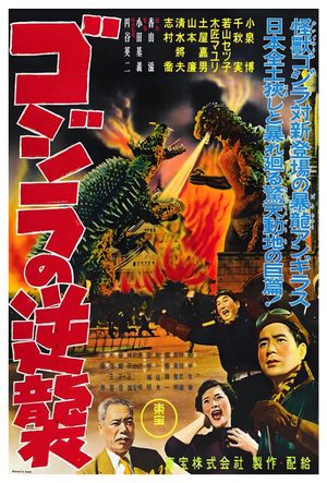 Godzilla Raids Again's poster