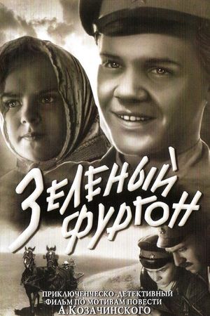 Zelyonyy furgon's poster