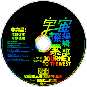 Journey to the West's poster