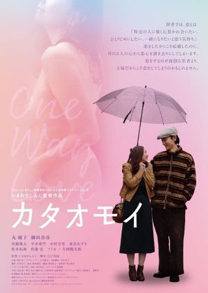 Kataomoi's poster