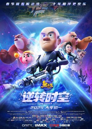 Boonie Bears: Time Twist's poster