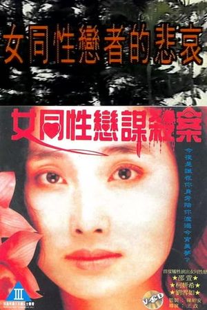 Lesbians Murder Story's poster