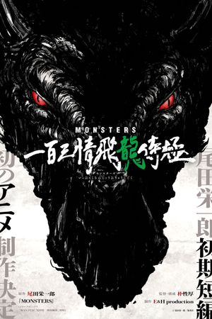 Monsters 103 Mercies Dragon Damnation's poster