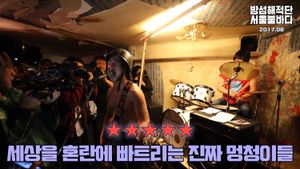 Bamseom Pirates Seoul Inferno's poster