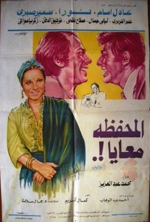 El-Mahfaza Maaya's poster