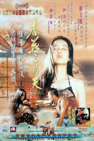 Xinghua san yue tian's poster