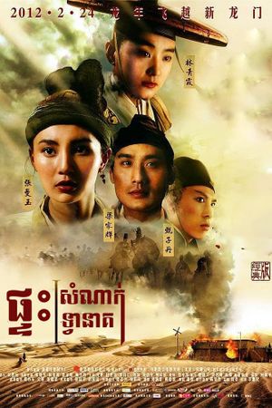 Dragon Inn's poster
