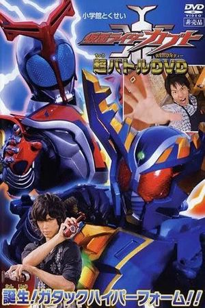 Kamen Rider Kabuto: Birth! Gatack Hyper Form!!'s poster