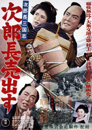 Jirochô sangokushi: nagurikomi kôjinyama's poster