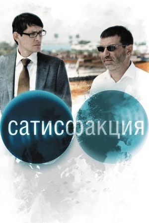 Satisfaktsiya's poster
