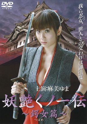 Ninja She-Devil's poster