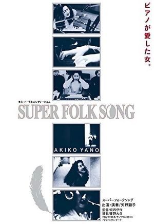 Super Folk Song: Piano ga aishita onna's poster