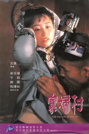 Gua fu cun's poster