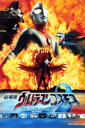 Ultraman Cosmos: The Blue Planet's poster