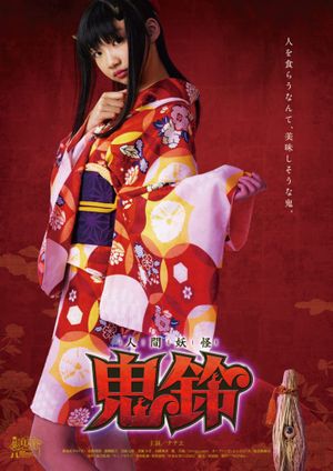 Yokai Girl Kirin's poster