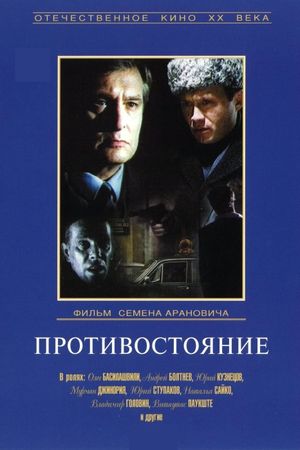 Confrontation's poster